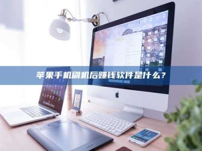 广元5天花光2万！试药骗局下的惊人代价