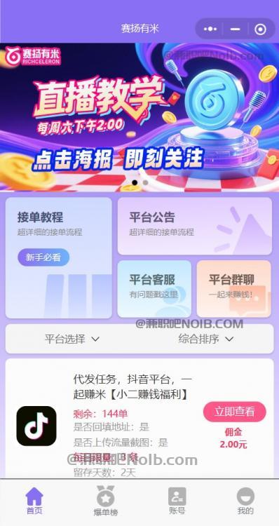 广元【赛扬有米】宝妈学生居家线上视频代发兼职平台，0撸赚米项目 第2张