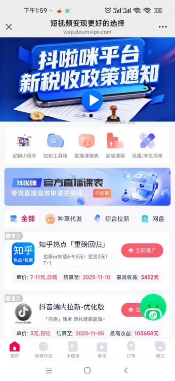 广元抖啦咪是什么平台-一个专注短视频流量变现的平台！ 第4张