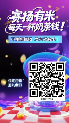广元【赛扬有米】宝妈学生居家线上视频代发兼职平台，0撸赚米项目 第4张